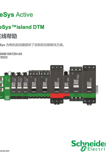 schneider施耐德TeSys™island DTM 在线帮助
